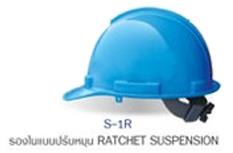 หมวกนิรภัย S-GUARD รุ่น S-1R (รองในแบบปรับหมุน),หมวกนิรภัย,หมวกเซฟตี้,S-GUARD,SGUARD,อุปกรณ์เซฟตี้,S-GUARD,Plant and Facility Equipment/Safety Equipment/Head & Face Protection Equipment