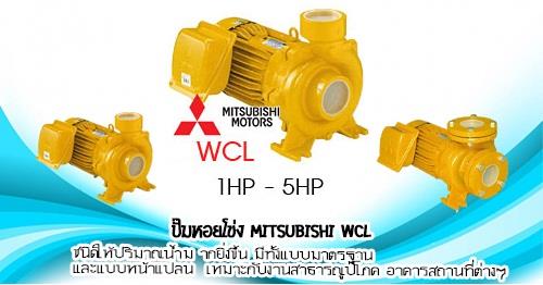 ปั๊มหอยโข่ง Mitsubishi WCL,ปั๊มหอยโข่ง,MITSUBISHI,Pumps, Valves and Accessories/Pumps/Electric