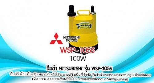 ปั๊มน้ำ WSP-105S,ปั๊มน้ำ,MITSUBISHI,Pumps, Valves and Accessories/Pumps/Electric