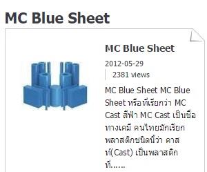 พลาสติกวิศวกรรม MC Blue Sheet,mc blue sheet, mc nylon , พลาสติกวิศวกรรม,,Metals and Metal Products/Plastics