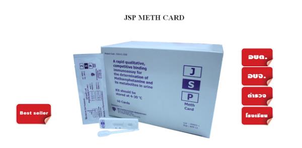 ชุดตรวจยาบ้า (Meth Card),ชุดตรวจยาบ้า (Meth Card) , ชุดตรวจสารเสพติด,,Instruments and Controls/Measuring Equipment