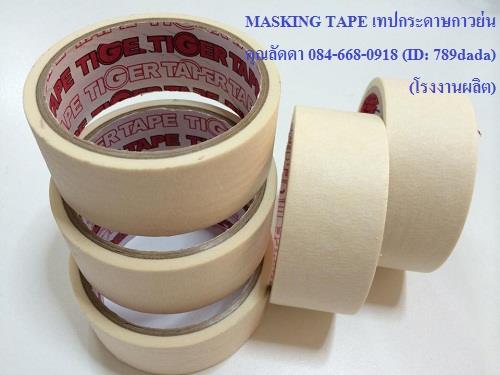 กระดาษกาวย่น/Masking tape/กระดาษกาวหนังไก่,เทปกาวย่น,masking tape,กระดาษกาวหนังไก่,กาวย่นสี,TIGER, TIPTAP, STARBIRD, PANTHER,Tool and Tooling/Other Tools