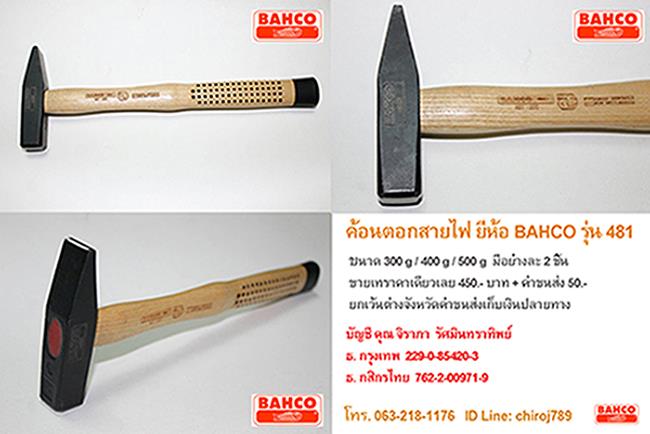 สินค้าคุณภาพ จาก BAHCO,เครื่องมือช่าง,BAHCO,Tool and Tooling/Hand Tools/Other Hand Tools