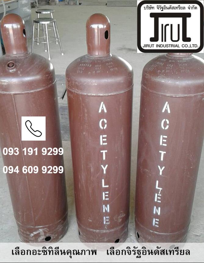 ก๊าซอะซิทิลีน (ACETYLENE GAS),acetylene gas,ก๊าซอะเซทิลีน,c2h2,Jirut Industrial,Chemicals/Gas
