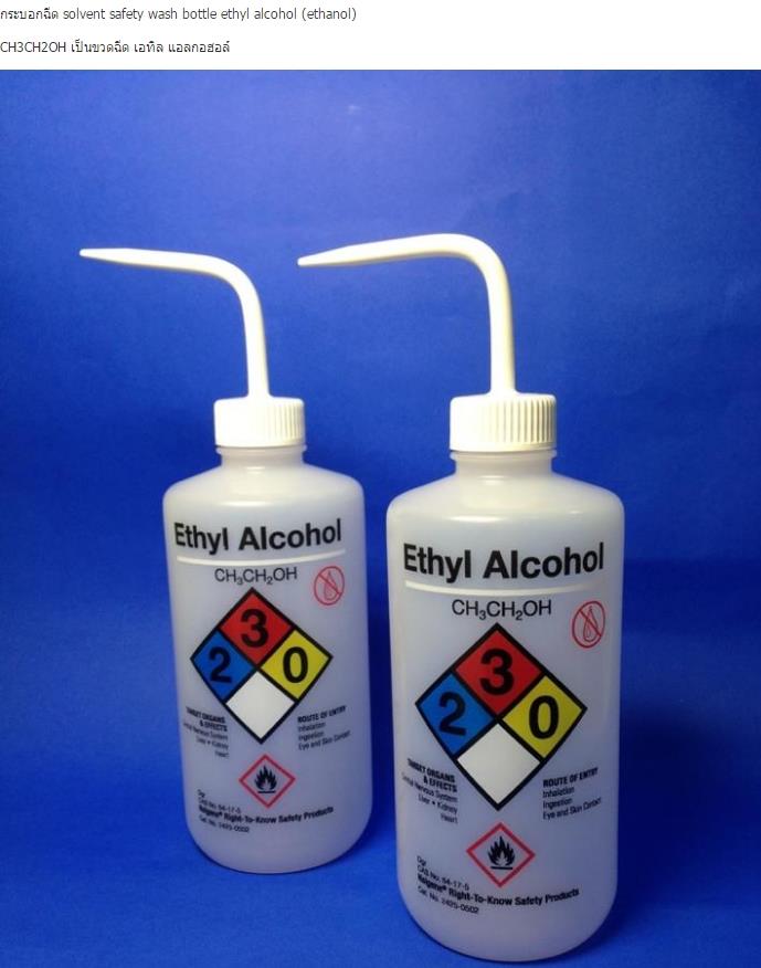 กระบอกฉีดน้ำ Ethyl Alcohol,กระบอกฉีดน้ำ Ethyl Alcohol,Nalgene,Metals and Metal Products/Plastics
