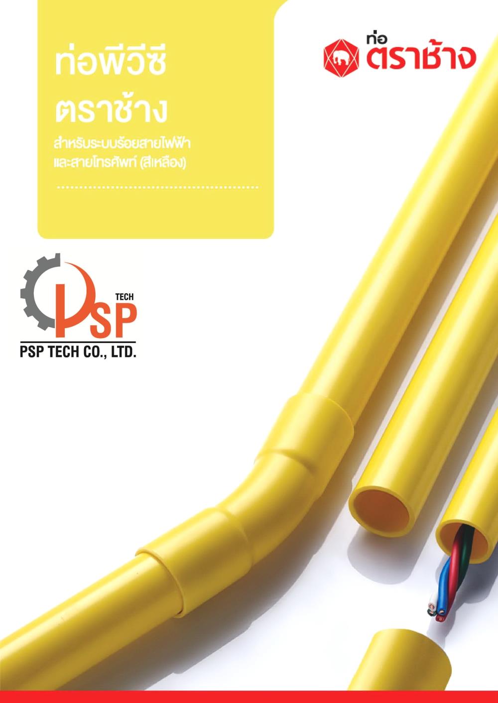ท่อและข้อต่อ PVC ,pipe fitting,ตราช้าง,Hardware and Consumable/Pipe Fittings