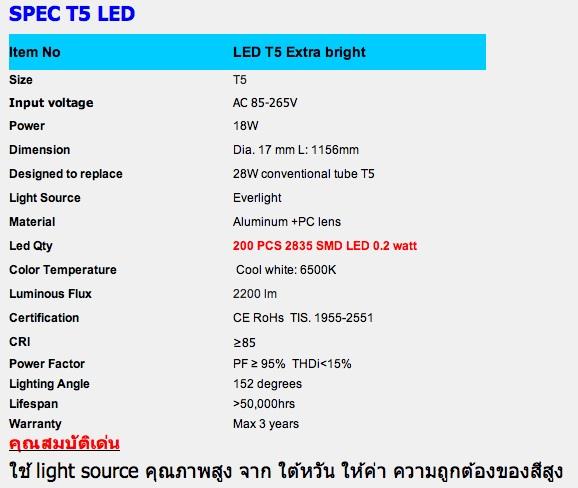หลอด LED T5 18W 2200 LM