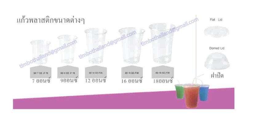 แก้ว พลาสติก,plastic cup, แก้วพลาสติก,,Industrial Services/Packaging Services