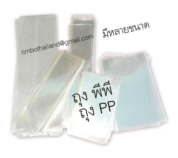ถุง พีพี,PP Bag, ถุง พี พี,,Materials Handling/Packaging Supplies