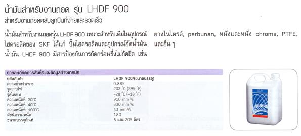 LHDF 900