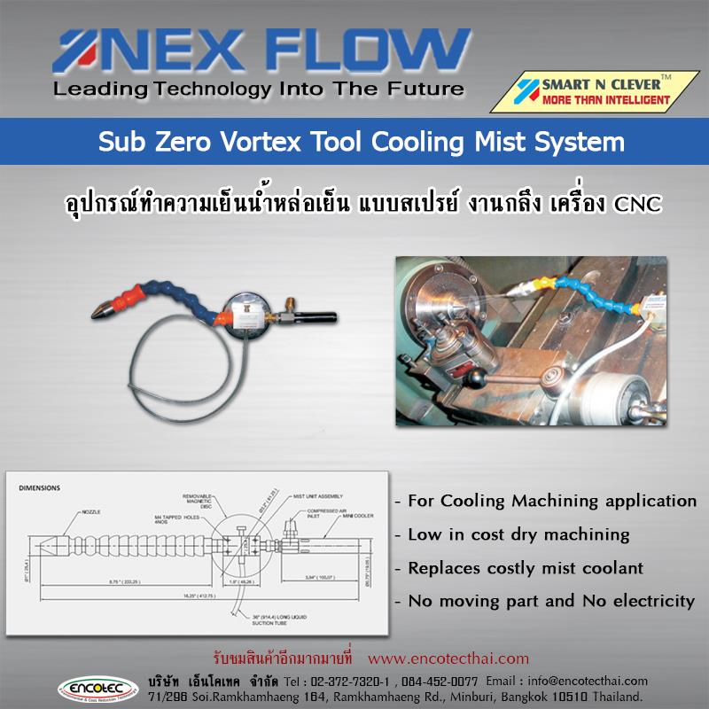 Sub Zero Vortex Tool Cooling Mist System อุปกรณ์ทำความเย็นน้ำหล่อเย็น แบบสเปรย์ งานกลึง เครื่อง CNC,Frigid-X Sub-Zero Vortex ,Tool Cooling, Mist System ,อุปกรณ์ทำความเย็น,น้ำหล่อเย็น, แบบสเปรย์ งานกลึง เครื่อง CNC,Nex Flow,Machinery and Process Equipment/Process Equipment and Components