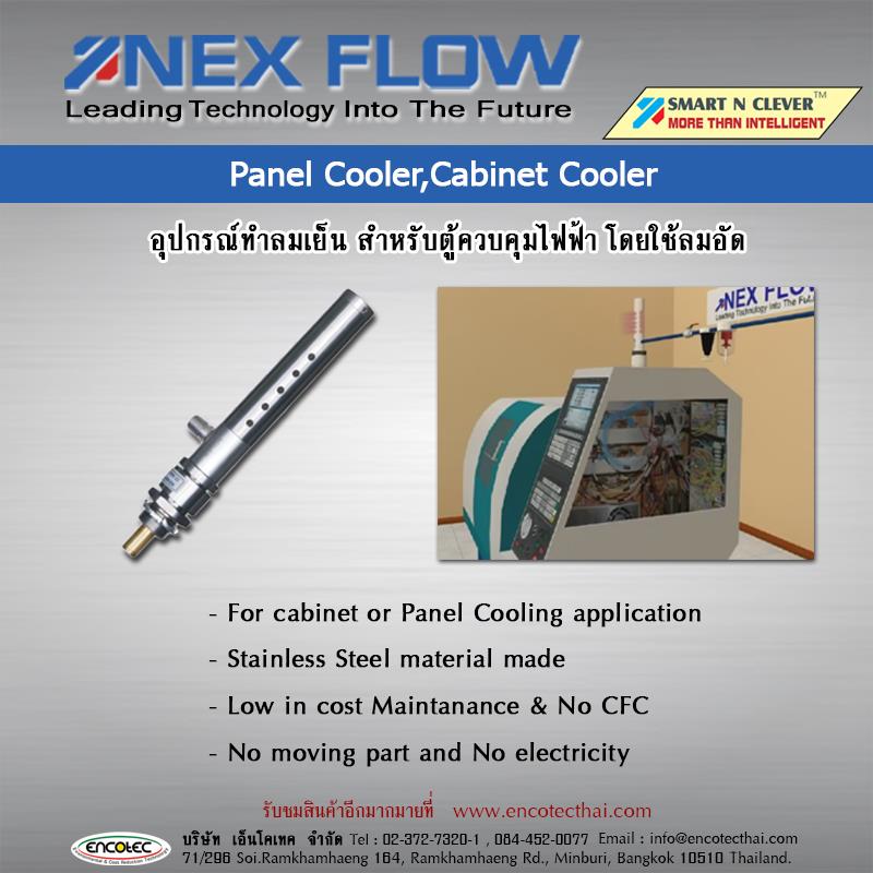 Panel Cooler,Cabinet Cooler อุปกรณ์ ทำลมเย็น สำหรับ ตู้ควบคุมไฟฟ้า โดยใช้ลมอัด ,อุปกรณ์ทำลมเย็น , Panel Coolers, nexflow,Nex Flow,Machinery and Process Equipment/Process Equipment and Components