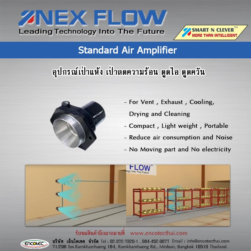 Standard Air Amplifier อุปกรณ์เป่าแห้ง เป่าลดความร้อน ดูดไอ ดูดควัน,Standard Air Amplifier, อุปกรณ์เป่าแห้ง, เป่าลดความร้อน, ดูดไอ, ดูดควัน,Nex Flow,Machinery and Process Equipment/Process Equipment and Components