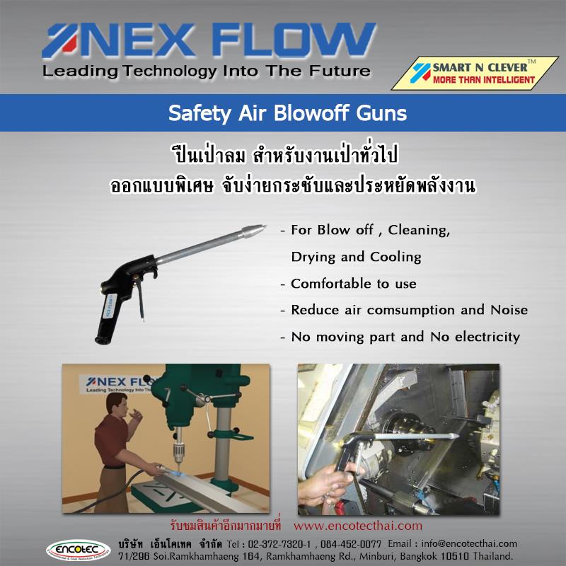 Easy Grip Safety Air Gun  ปืนเป่าลม สำหรับงานเป่าทั่วไป ,Easy Grip Safety, Air Gun , ปืนเป่าลม,งานเป่าทั่วไป ,เป่าฝุ่น ,Nex Flow,Machinery and Process Equipment/Process Equipment and Components
