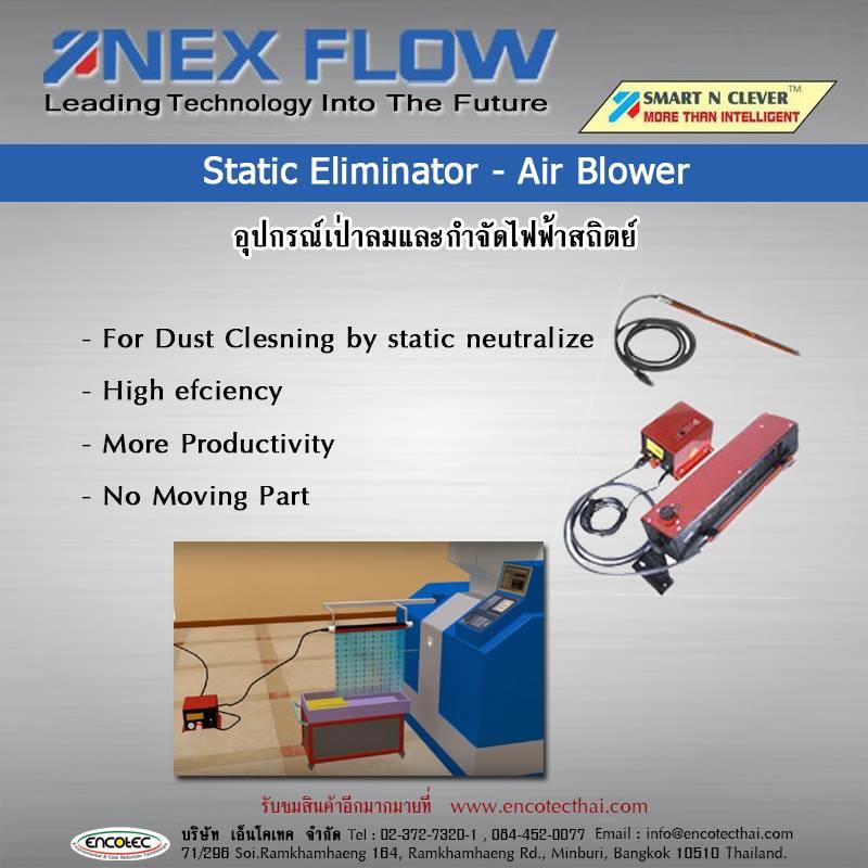 Static Eliminator Air Blowers อุปกรณ์เป่าลม และกำจัดไฟฟ้าสถิต,Static Control,Eliminator,กำจัดไฟฟ้าสถิต,ป้องกันไฟฟ้าสถิต  ,Nex Flow,Machinery and Process Equipment/Process Equipment and Components