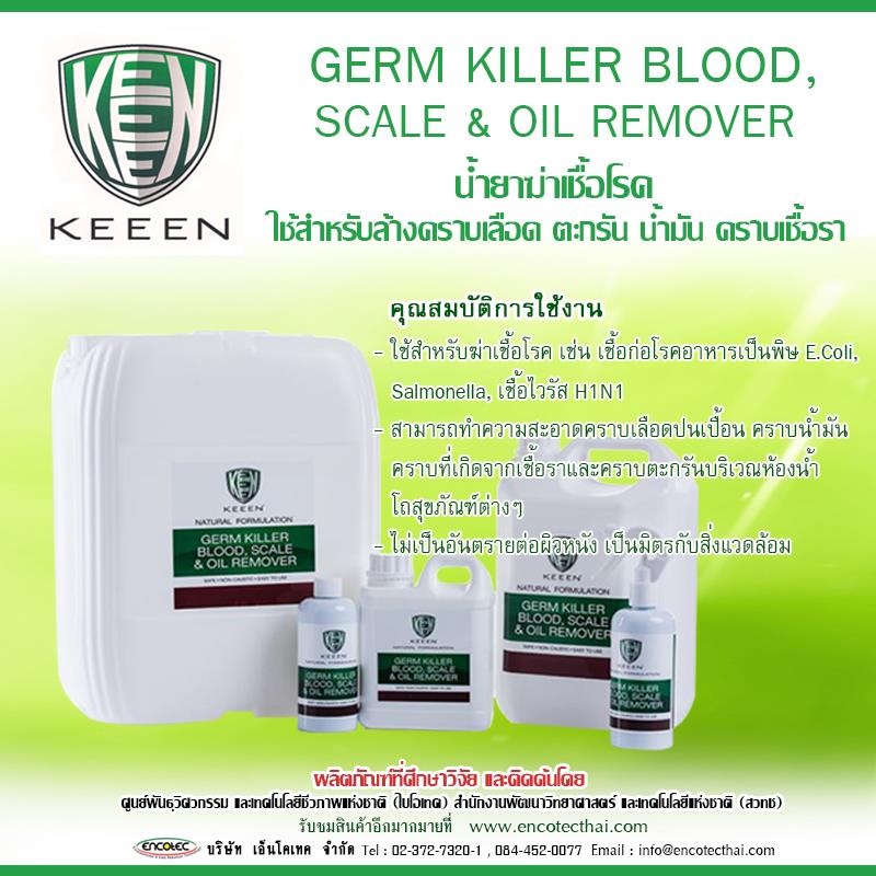 GERM KILLER - BLOOD , SCALE & OIL REMOVER น้ำยาฆ่าเชื้อโรค และ ทำความสะอาด 