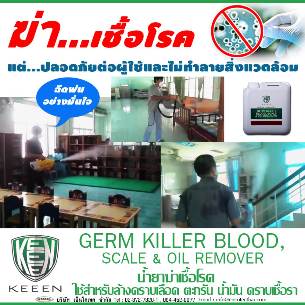 GERM KILLER - BLOOD , SCALE & OIL REMOVER น้ำยาฆ่าเชื้อโรค และ ทำความสะอาด 