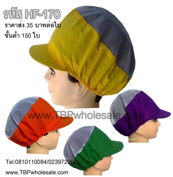 หมวกแก๊ปตาข่ายบน (เลือกสีที่ต้องการได้ สั่งปักหรือสกรีนได้) ราคาโรงงาน,หมวก,หมวกคลุมผม,หมวกเก็บผม,หมวกพนักงาน,หมวกโรงงาน,HF-170,Plant and Facility Equipment/Safety Equipment/Head & Face Protection Equipment