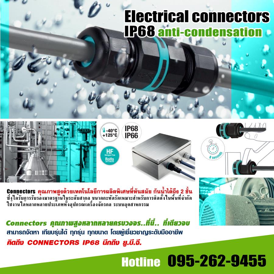 ELECTRICAL CONNECTOR IP68,ELECTRICAL CONNECTOR IP68, CONNECTORS IP68, CONNECTOR ไฟฟ้า, คอนเนคเตอร์กันน้ำ, คอนเนคเตอร์ไฟฟ้าแสงสว่าง,TECHNO,Automation and Electronics/Electronic Components/Electrical Connector