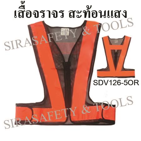 เสื้อกั๊กสะท้อนแสงสีส้ม (SDV126-5OR)