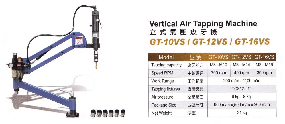 AIR TAPPING MACHINE GT-12VS
