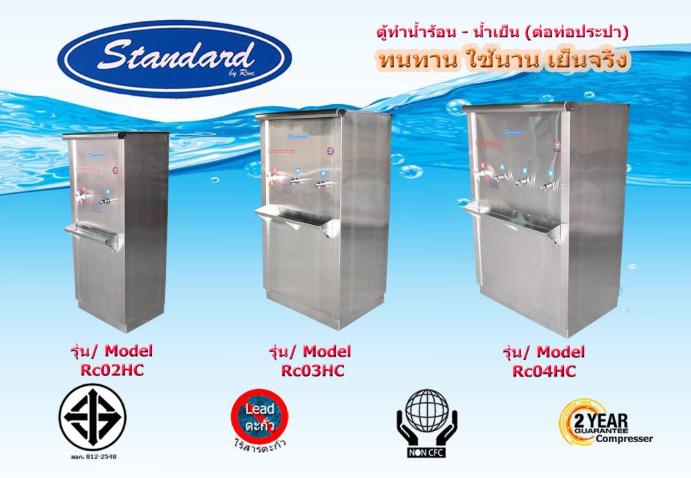 เครื่องทำน้ำเย็น ตู้ทำน้ำเย็น ตู้ต่อท่อประปา 2 , 4 , 6 ก๊อก,เครื่องทำน้ำเย็น , ตู้ทำน้ำเย็น , ตู้กดน้ำเย็น , ตู้ทำน้ำดื่ม,Standard By Rwc,Machinery and Process Equipment/Coolers