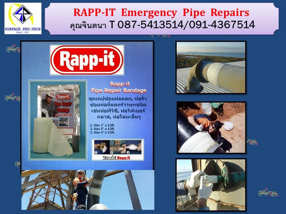 RAPP IT  emergencyPipe Repair เทปซ่อมท่อฉุกเฉิน แห้งต้วภายใน 7-10 นาที ทนแรงดัน 450 psi ใช้ได้กับวัสดุ พีวีซีไฟเบอร์กาส คอนกรีต แก้ว และอื่นๆ,วัสดุซ่อมท่อแตก,rapp-it,เทปซ่อมท่อแตก,,RAPP-IT,Industrial Services/Repair and Maintenance