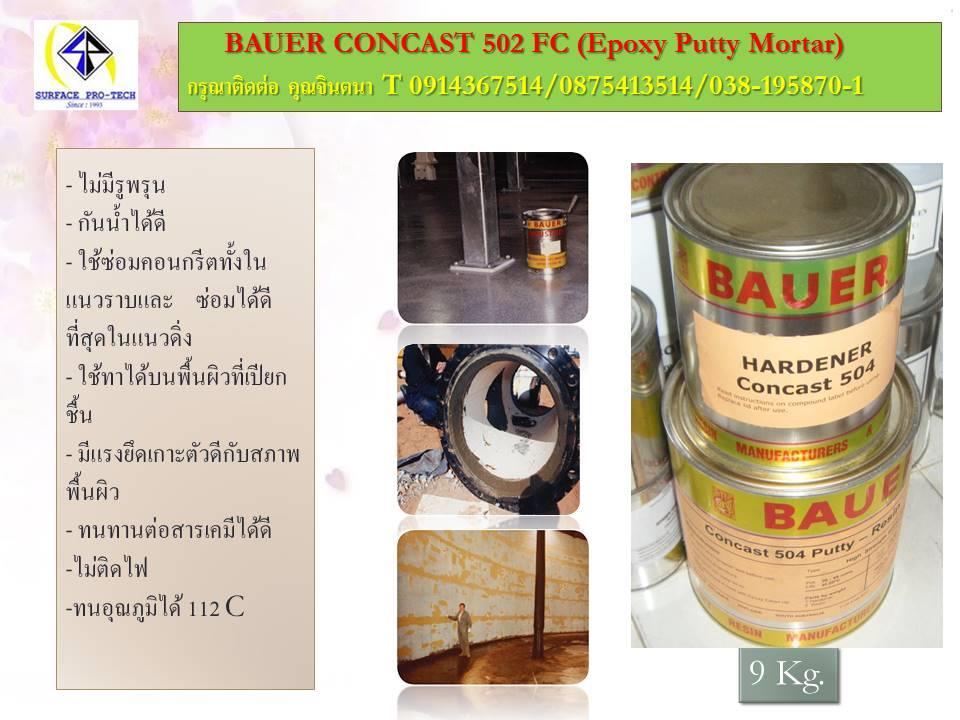 (091-4367514)BAUER CONCAST 502FC (Epoxy Putty Mortar)กาวอีพ็อกซี่มอร์ต้าชนิดเนื้อครีมเข้มข้นมีความหนืดสูงไม่ไหลย้อยติดแน่นเหมาะสำหรับซ่อมงานโลหะและคอนกรีตที่ต้องการการยึดเกาะที่ดีเยี่ยม