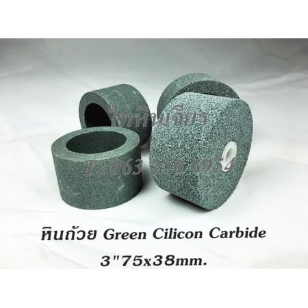 หินถ้วยทรงกระบอกสีเขียว 3"x1 1/2" 75x38mm.