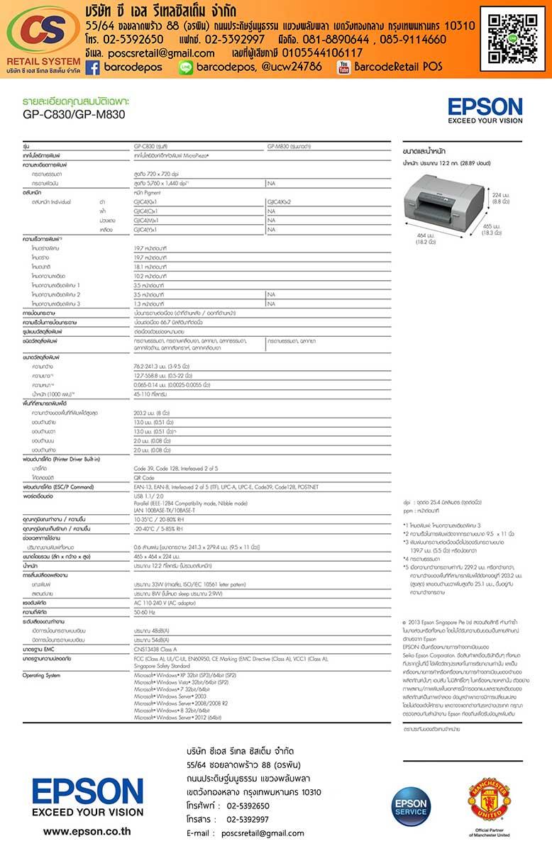 C830 Epson Business Inkjet พิมพ์ลาเบลสี พิมพ์สี่สี พิมพ์ฉลากสี พิมพ์สติกเกอร์สี พิมพ์ป้ายราคาสี พิมพ์บาร์โค้ดสี เครื่องพิมพ์อิงค์เจ็ทแบบหนามเตยใหม่ล่าสุด เพื่อประสิทธิภาพการใช้งานที่ดีเยี่ยม Epson Business Inkjet GP-C830 มาพร้อมกับอุปกรณ์ช่องใส่