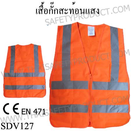 เสื้อกั๊กสะท้อนแสง (SDV127),เสื้อกั๊กจราจร,BEST ONE,Plant and Facility Equipment/Safety Equipment/Reflective Safety Equipment