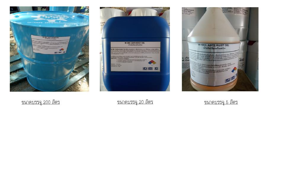 W-004 ANTI RUST OIL (White)น้ำมันเคลือบป้องกันสนิม ,้น้ำมัน,PKTM,Pumps, Valves and Accessories/Pumps/Oil Pump