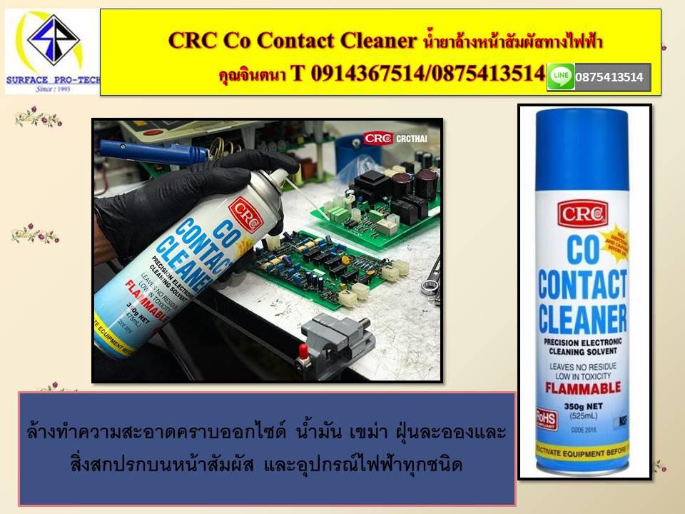 CRC Co Contact Cleaner นํ้ายาทำความสะอาดหน้าสัมผัสทางไฟฟ้าล้างหน้าคอนแทค,crc co contact cleaner,น้ำยาทำความสะอาดหน้าไฟฟ้า,ล้างทำความสะอาดหน้าคอนแทค,ล้างทำความสะอาดอุปกรณ์ไฟฟ้า,ทำความสะอาดหน้าไฟฟ้า,CRC,Electrical and Power Generation/Electrical Components/Electrical contact