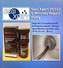 SEAL X- PERT PS 107 : 5 MINUTES REPAIR PUTTY (SF)ซ่อมงานฉุกเฉินทั้งโลหะและคอนกรีตแห้งเร็วภายใน 5 นาที (