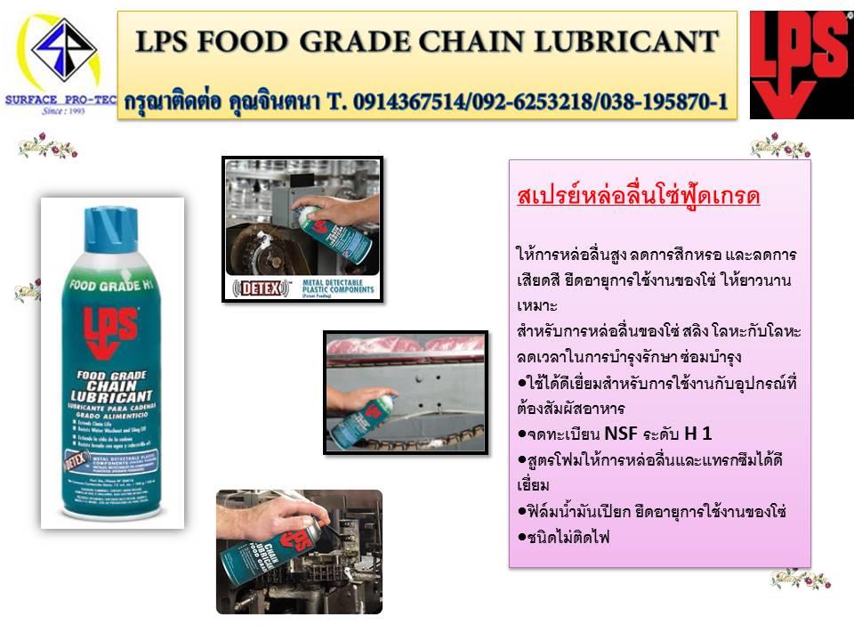 สเปรย์น้ำมันหล่อลื่นโซ่ LPS ChainMate Chain & Wire Rope Lubricant หล่อลื่นโซ่ผสมโมลิปดินั่ม (สูตรเปียก) ,สเปรย์น้ำมันหล่อลื่นโซ่,LPS ChainMate Chain & Wire Rope Lubrican,หล่อลื่นโซ่ผสมโมลิปดินั่ม,,LPS,Machinery and Process Equipment/Lubricants