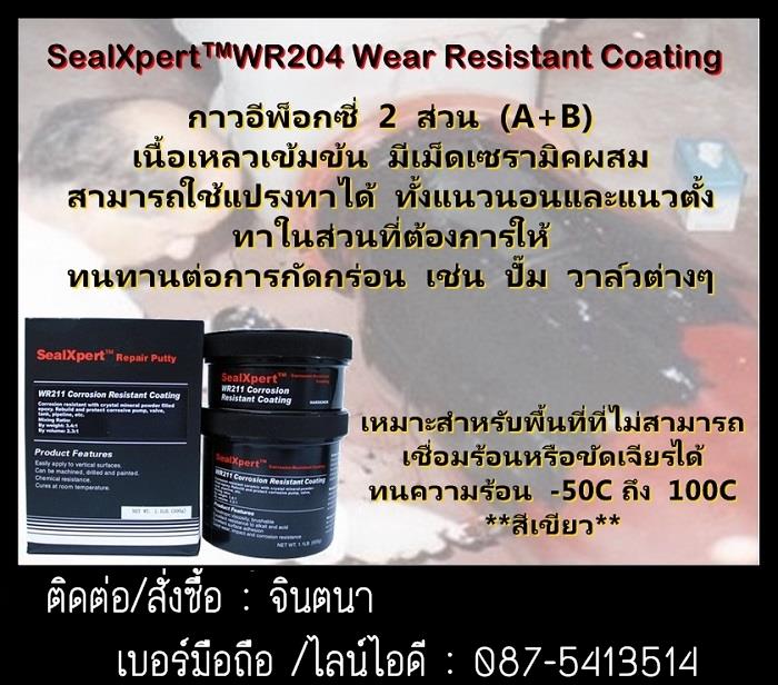 นำเข้า-จำหน่าย SEAL X PERT WR211 (Brushable Corrosion Resistance ) สารเซรามิคชนิดครีมข้น ป้องกันสนิมและป้องกันการเสียดสี ,เซรามิคป้องกันสนิม,เซรามิคทาป้องกันสนิม,เซรามิคทาป้องกันเสียดสี,ทาป้องกันการกระแทก,ป้องกันการเสียดสี,SEAL X PERT,Industrial Services/Corrosion Protection