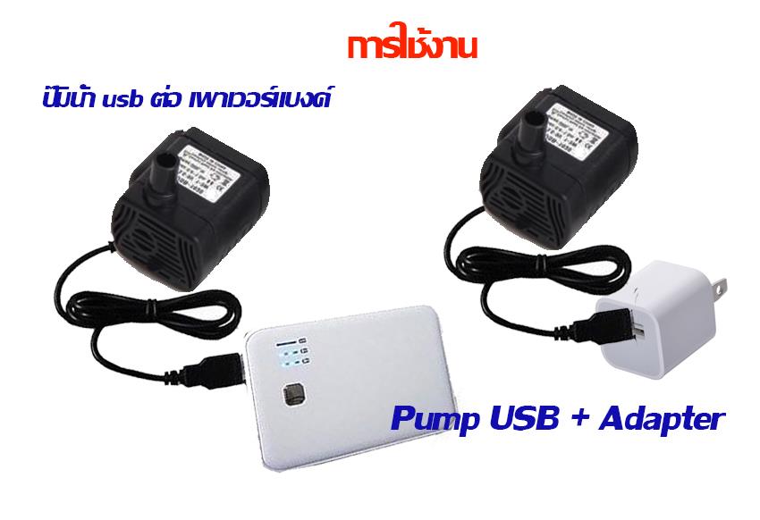  ปั๊มน้ำเล็ก USB DC 3.5-9V