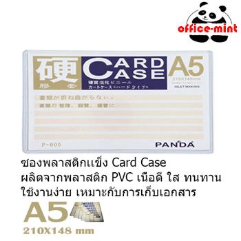ซองพลาสติกเเข็ง Card Case A5 ราคาถูก