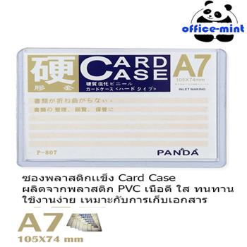ซองพลาสติกเเข็ง Card Case A7 ราคาถูก