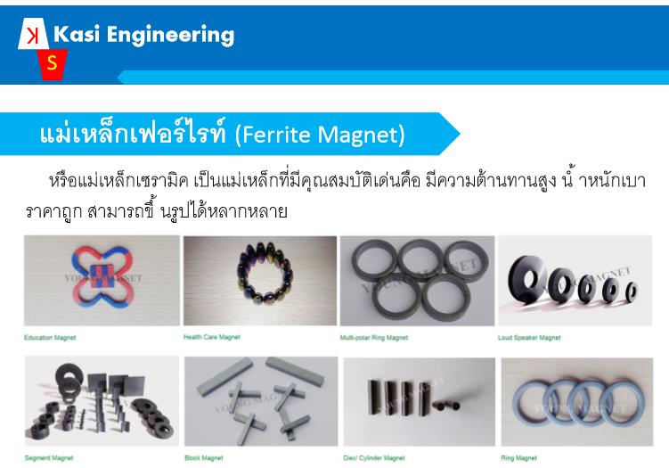แม่เหล็กอุตสาหกรรม,แม่เหล็ก,Kasi Magnet,Electrical and Power Generation/Magnets