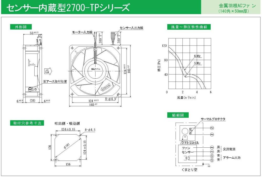 IKURA Electric Fan 2700-TP (Built-in Sensor) Series,UTHA2-U2700-TP-N/O, UTHA2-U2700B-TP-N/O, UTHA2-U2700N-TP-N/O, UTHA2-U2750-TP-N/O, UTHA2-U2750M-TP-N/O, UTHA2-U2750K-TP-N/O,  UTHA2-UR2700-TP-N/O, UTHA2-UR2700B-TP-N/O, UTHA2-UR2700N-TP-N/O, UTHA2-UR2750-TP-N/O, UTHA2-UR2750M-TP-N/O, UTHA2-UR2750K-TP-N/O, UTHA2-U2700-TP-OT1-N/O, UTHA2-U2700B-TP-OT1-N/O, UTHA2-U2700N-TP-OT1-N/O, UTHA2-U2750-TP-OT1-N/O, UTHA2-U2750M-T-OT1P-N/O, UTHA2-U2750K-TP-OT1-N/O, IKURA, Electric Fan, Cooling Fan, Fan, IKURA Electric Fan, IKURA Cooling Fan, IKURA Fan,IKURA,Plant and Facility Equipment/Facilities Equipment/Fans
