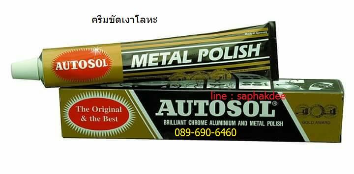 Autosol Metal Polish ครีมขัดเงาโลหะ ป้องกันสนิมเพิ่มความเงาวาวให้โลหะ