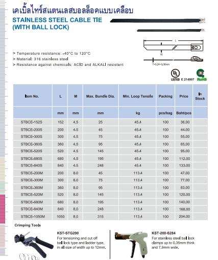 เคเบิ้ลไทร์สแตนเลสแบบเคลือบ epoxy, Ball Lock Type Stainless Steel Epoxy Cable  Ties