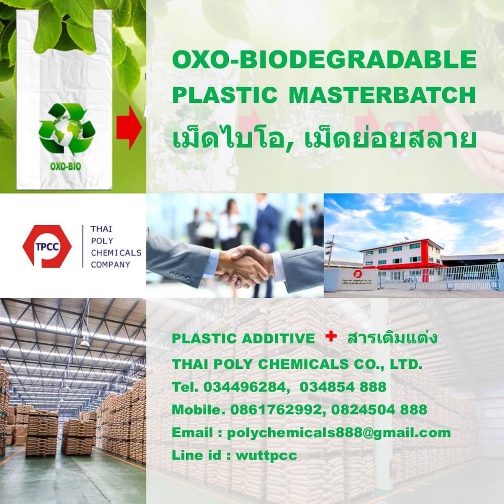 เม็ดย่อยสลาย, เม็ดไบโอ, OXO biodegradable masterbatch, OXO-bio degradable masterbatch, เม็ดพลาสติกย่อยสลายได้, OBD masterbatch