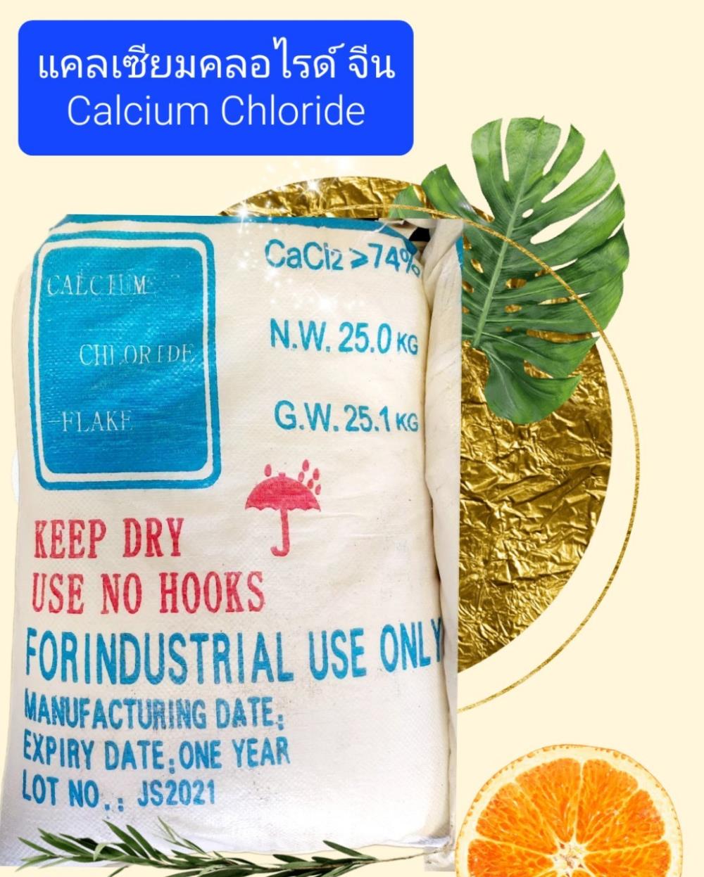 แคลเซี่ยมคลอไรด์ Calcium Chloride,แคลเซี่ยมคลอไรด์,Calcium Chloride,,Chemicals/Calcium/Calcium Chloride