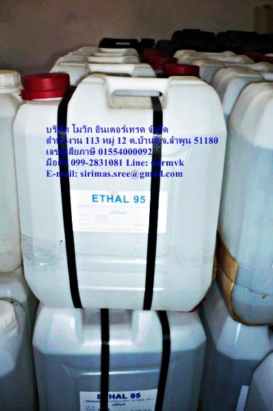 เอทิล แอลกอฮอล์ 95% (Ethyl alcohol 95%),เอทิลแอลกอฮอล์ เอทานอล ,Thai,Chemicals/Alcohols