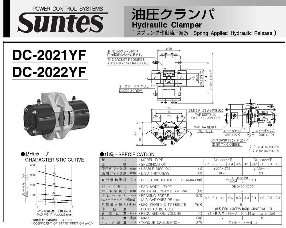 SUNTES Hydraulic Clamper DC-2021YF Series