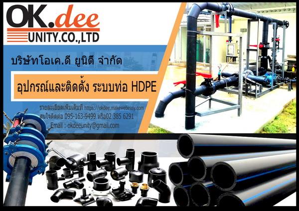 HDPE pipe,ท่อhdpe,ท่อน้ำ,ท่อไฟ,ท่อประปา,HDPE pipe,OKdee,Pumps, Valves and Accessories/Pipe