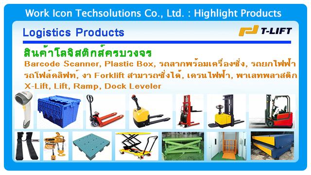 Logistic Products