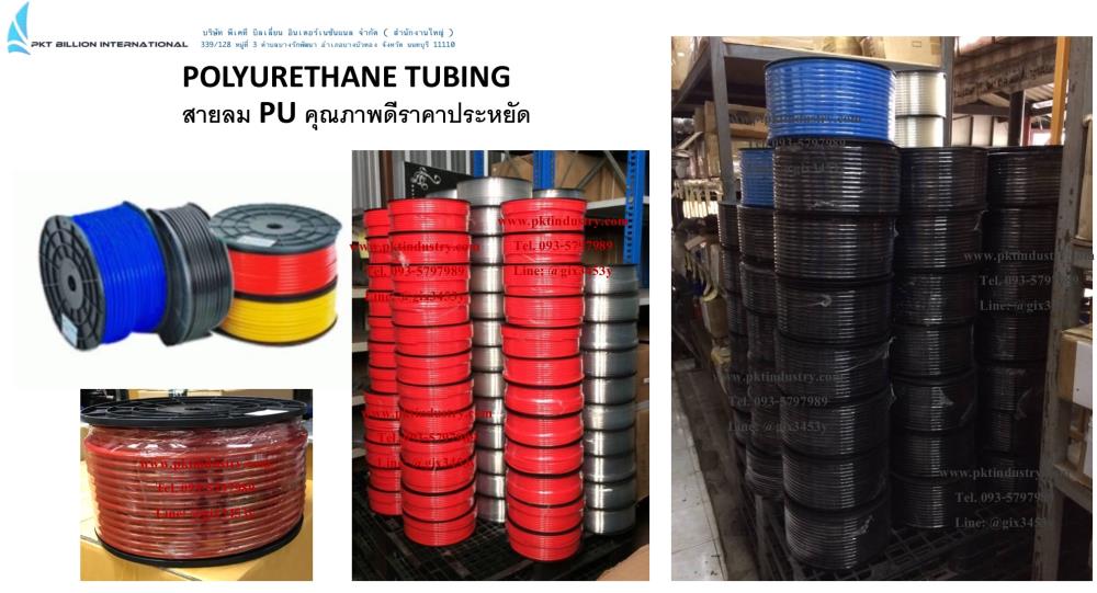 สายลมโพลียูเรเทน (พียู) PU tubing,นำเข้าและเป็นตัวแทนจำหน่ายสายลมพียู หรือ Polyurethane tube (PU) คุณภาพดีราคาถูก ราคาเริ่มต้นเพียงเมตรละ 5.5 บาท,PKT-HUS,Pumps, Valves and Accessories/Tubes and Tubing